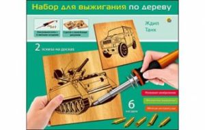 Набор для выжигания по дереву 